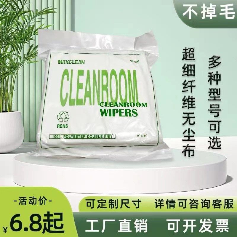 防静电无尘布不掉毛UV打印机喷头喷绘玻璃屏幕擦拭布超细纤维,标准件/零部件/工业耗材,无尘纸/无尘布,淘宝优惠券,粉丝福利购,淘宝优惠卷