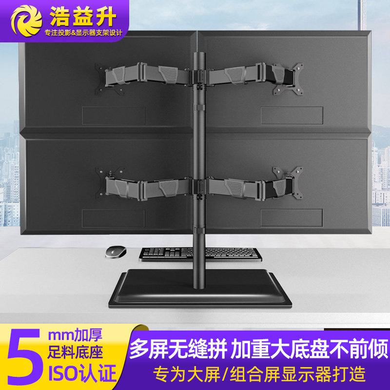 4个四屏显示器液晶屏桌面拼接支架炒股办公游戏电脑升降增高底座