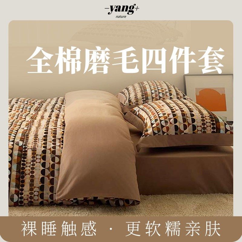 氧家A类100轻奢高级感床单四件套纯棉全棉高端床笠被套四件套磨毛