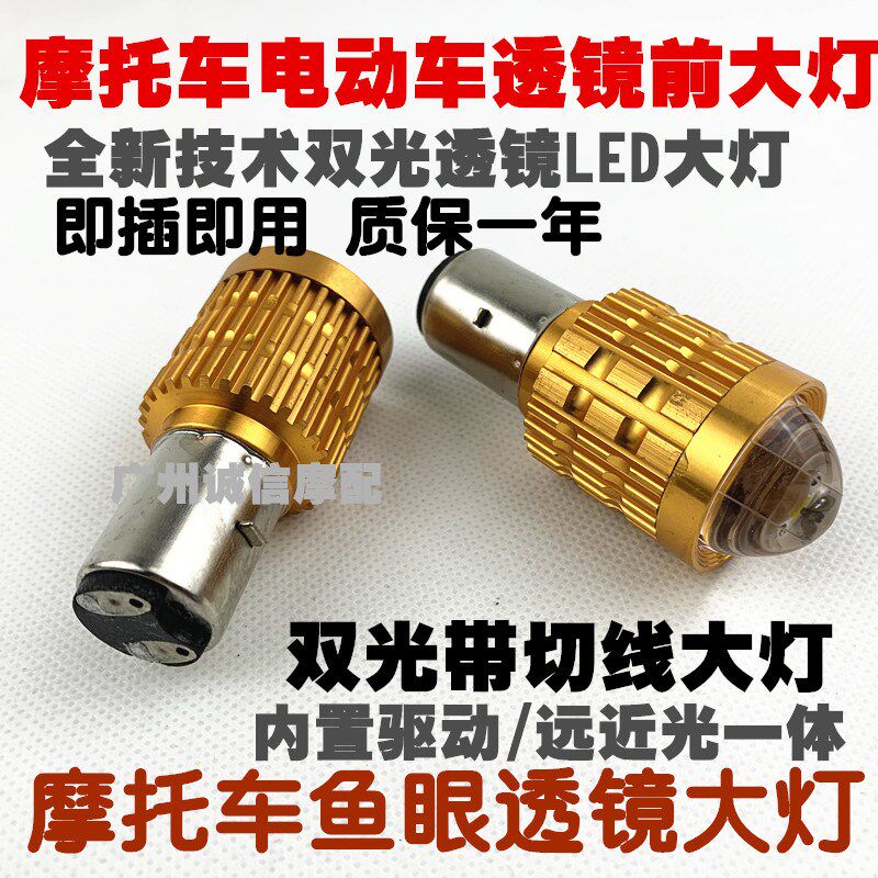 摩托车灯led电动车灯泡前大灯超亮内置强光车灯远近光射灯灯泡