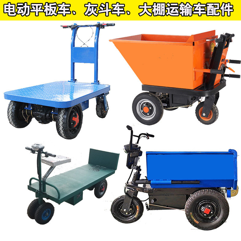 电动灰斗车养殖翻斗车平板车大棚运输车改装车配件电动三轮车后桥