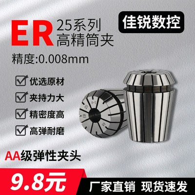 高精度ER25筒夹AA高精弹性夹头加工中心索咀雕刻机夹具0.008mm