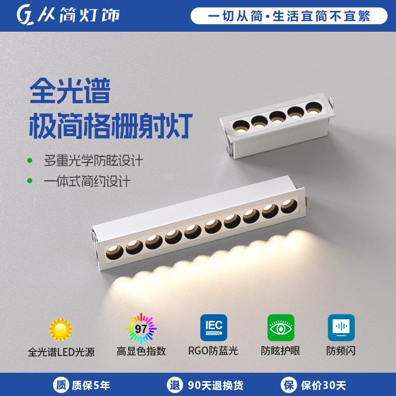 格栅灯嵌入式led客厅吊顶线条射灯卧室全光谱方形暗装长条无主灯,家装灯饰光源,格栅灯,淘宝优惠券,粉丝福利购,淘宝优惠卷