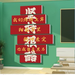 学习很苦坚持很酷墙贴教室布置班级文化强装 饰初中考高三励志标语