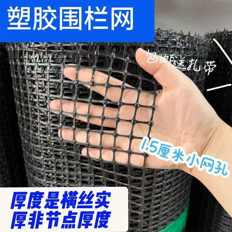 塑料围栏网1.5厘米小孔养鸡鸭漏粪垫脚育雏大棚防鸟鼠宠物脚垫网,畜牧/养殖物资,养鸡网,淘宝优惠券,粉丝福利购,淘宝优惠卷