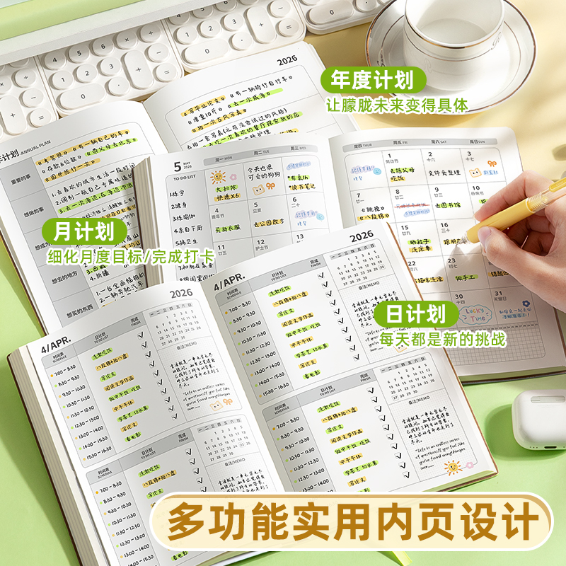 2026年日程本月度年度日计划本