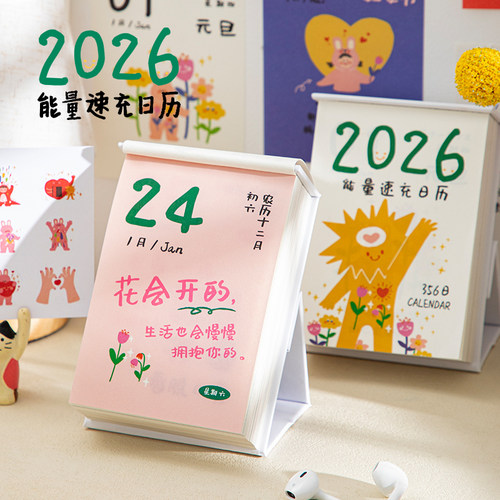 治愈系可爱插画日历2026年台历