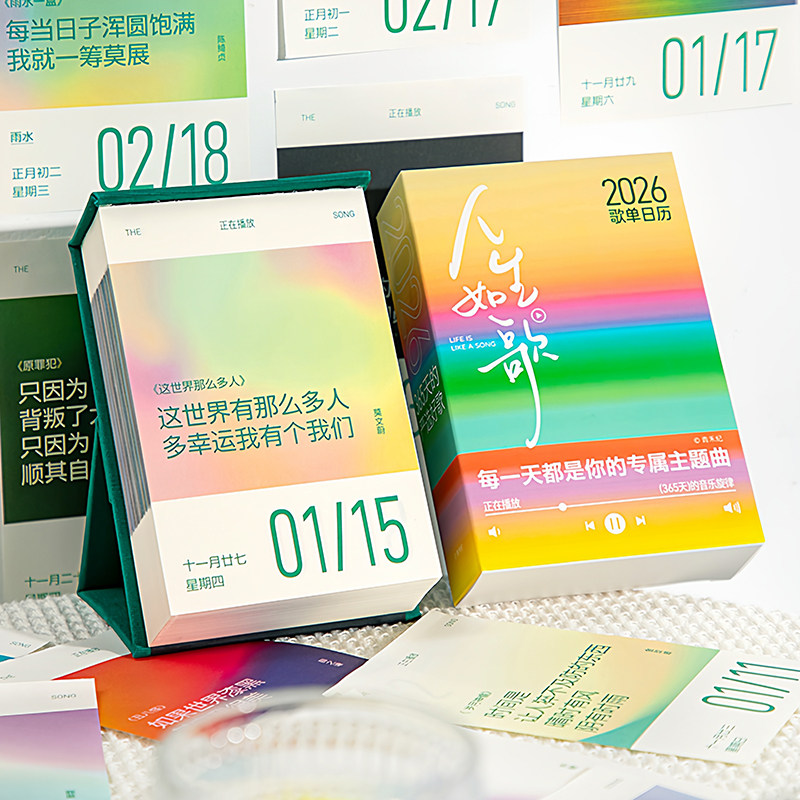 2026年手撕日历桌面摆件人生如歌ins风简约365天一日一页创意高颜值歌单台历办公室自律打卡年历本学生单向历