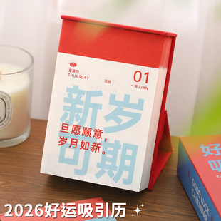 新年365天一日一页日历桌面摆件2026年暖心文案高颜值解压手撕台历ins风好运吸引力办公年历本单向历创意礼物