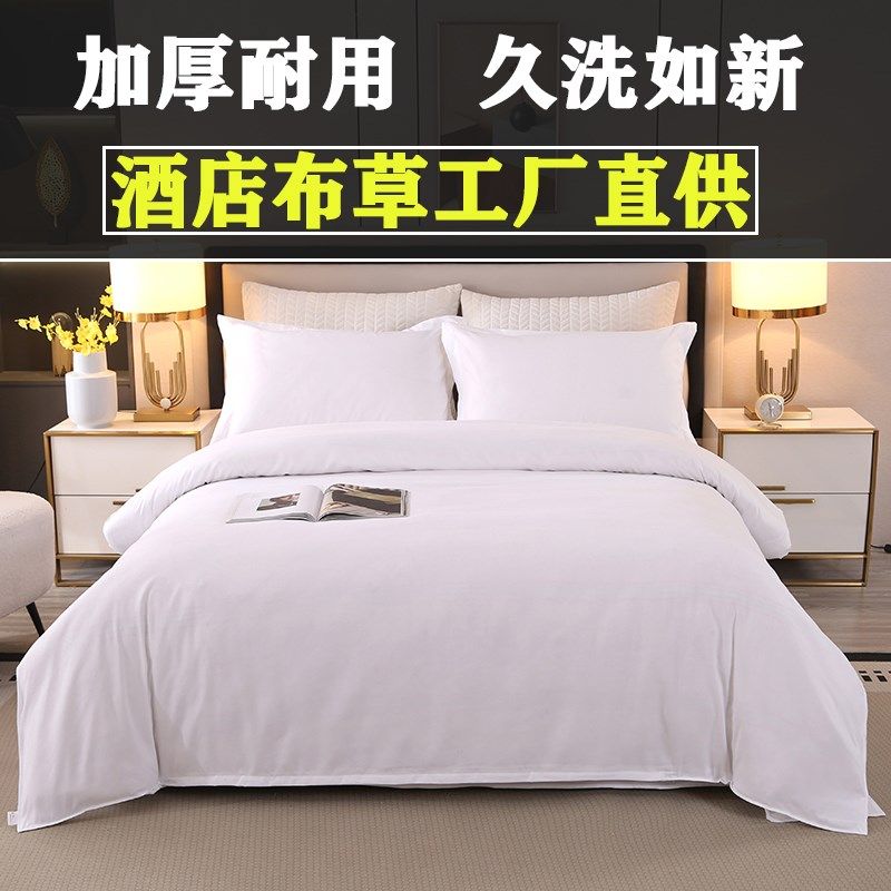酒店四件套纯白色宾馆民宿专用床上用品布草被套旅馆旅社套件床品
