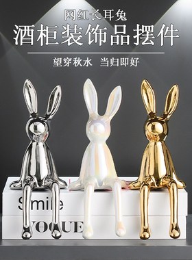 网红长耳兔坐姿摆件轻奢高档软装家居客厅电视柜酒柜高级感装饰品