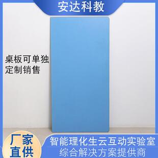 中小学生实验室桌板学校物理化学生物实验室操作试验台桌板