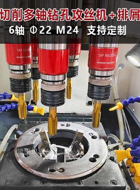 重切削多轴攻牙机M5-M32多孔多头螺纹攻丝机全自动伺服攻牙机
