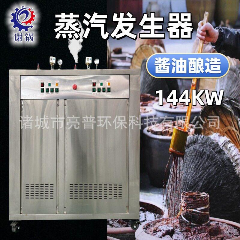 144KW电加热蒸汽发生器出汽快适用水泥养护服装熨烫蒸煮酿酒锅炉