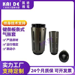 凯德机电6英寸气胀套键条式气胀紧套通键式气胀套厂家订制