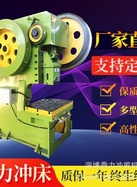 12吨普通冲床厂家供应可倾式JB23-12T加重冲床12T压力机深喉