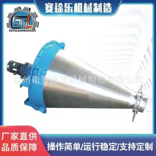 双螺旋锥形混合机厂家立式胶水混合机冶金粉混合机宠物饲料混合机