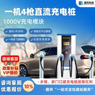 160kw一机四枪充电桩200kw/240kw直流充电桩商用村村通实用