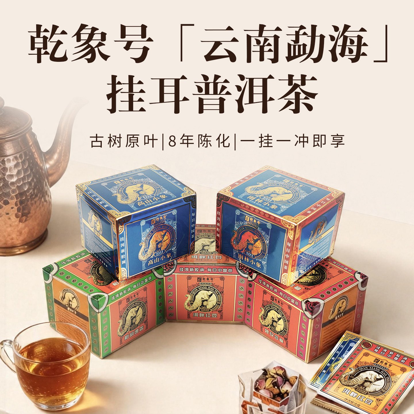 乾象号云南勐海挂耳普洱茶2018年熟普生茶青柑玫瑰茶叶茶包伴手礼