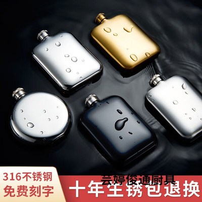 加厚316不锈钢随身户外便携式304小酒壶扁酒瓶具1一3半5斤装3两圆