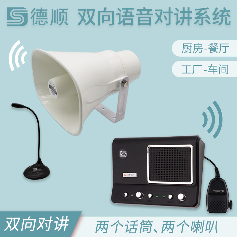 厨房餐厅过磅地磅双向对讲100W扩音喊话呼叫器大功率功放喇叭