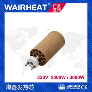 陶瓷发热丝 3000W 蜂窝发热芯 枪芯 吹风管 230V 吹风发热 2000W