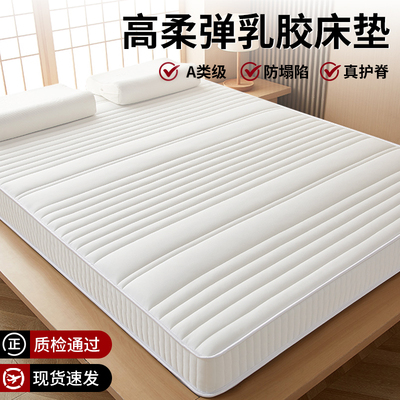 乳胶记忆棉床垫家用卧室席梦思学生宿舍单人租房榻榻米软垫子专用