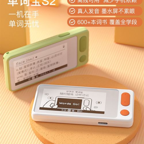单词宝电子单词卡大尺寸水墨屏小巧便携超长续航单词记背神器