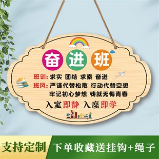 定制班级公约班风班训挂牌小学初高中布置教室文化墙励志标语门牌