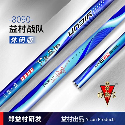 益村战队8090鱼竿休闲版手竿碳素杆超轻硬钓鱼竿鲤鲫鱼竿渔具台钓