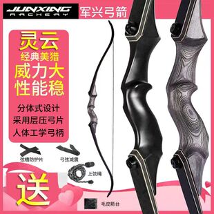 军兴灵云美猎弓反曲弓弓箭复合弓射击射箭竞技比赛传统弓美式套装