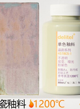 陶瓷釉料窑变结晶哑光无光绘画中高温度陶艺艺术粉紫色7805