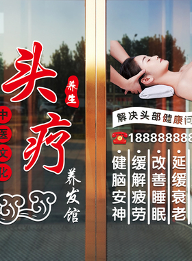 创意头疗按摩店玻璃门贴纸可定制美容院按摩馆橱窗装饰广告静电贴