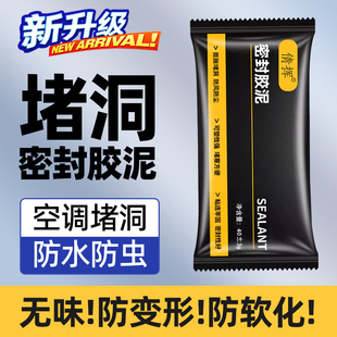 空调洞孔密封胶泥防火泥封堵塞修补墙填充防下水管道白色堵漏胶泥