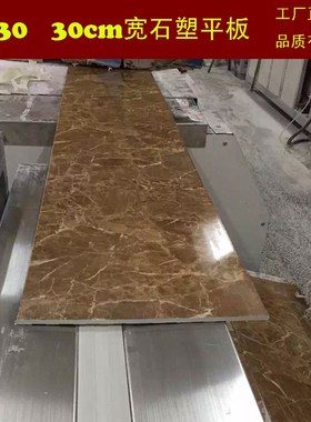 石塑仿大理石平板包门套电梯玄关垭口侧板电视背景墙装饰底板30cm