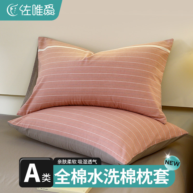 纯棉水洗棉枕套一对装家用100全棉加厚成人枕头套48x74枕芯内胆套,床上用品,枕套,淘宝优惠券,粉丝福利购,淘宝优惠卷