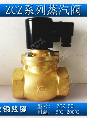 2寸蒸汽电磁阀常闭 220V ZCZ-50 DN50耐高温蒸汽电磁阀先导活塞式