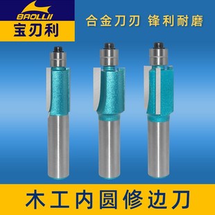 木工内圆修边刀红木专用刀具明式家具18厘修边直刀倒内圆角铣刀