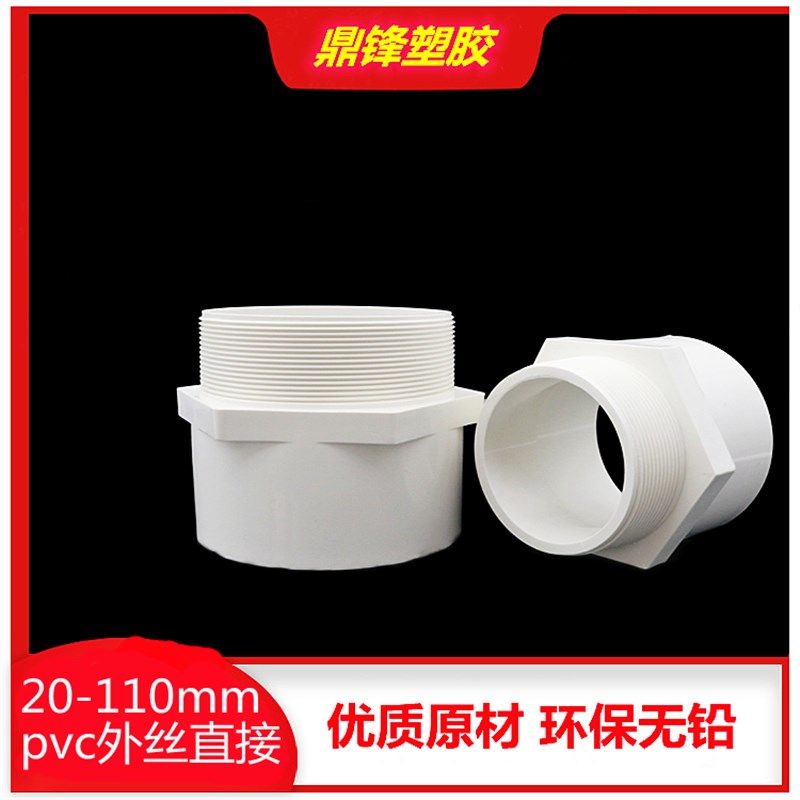 pvc给水外牙直接管件单头螺纹外丝配件20 25 32 螺纹水管接头直通