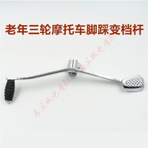 三轮车排挡杆100 110型变档杆 换挡杆 老年摩托车配件宗申大运