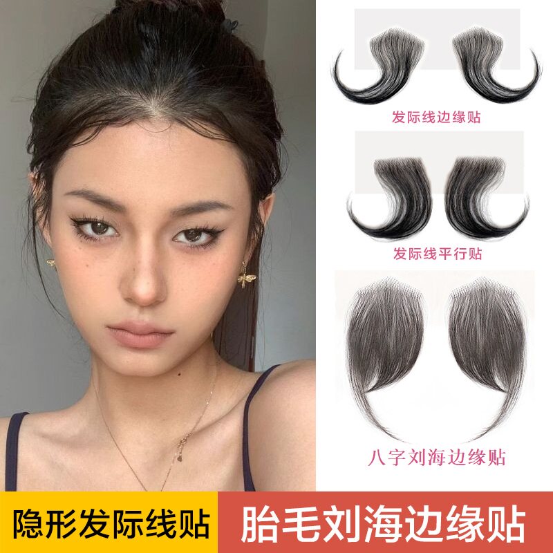 发际线假发贴女士生物头皮自然前额轻薄真发补发片刘海M型假发片 - 实物图