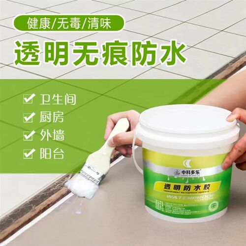 透明防水胶卫生间免砸砖补漏材料浴室外墙专用防水涂料厕所堵漏王