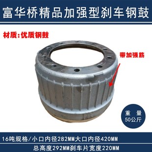 挂车配件富华桥刹车锅刹车鼓精品加强型13吨16吨20吨刹车钢鼓