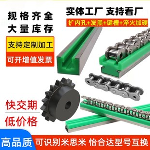 输送机流水线导向条耐磨滚子链 滑块导槽UPE链条导轨链轮加工定做