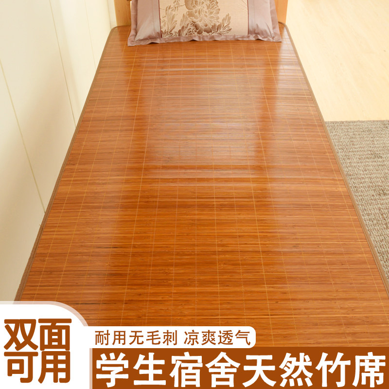 学生宿舍床竹席夏天冰丝凉席寝室上铺单人席子可折叠天然下铺草席,床上用品,竹席,淘宝优惠券,粉丝福利购,淘宝优惠卷