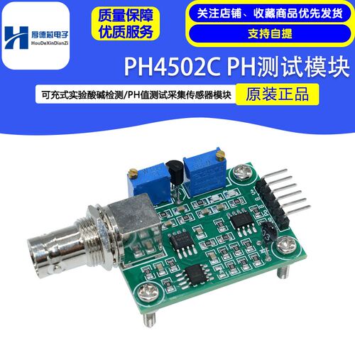 泳池/水池/蓄水池/水域水质/PH值测试电极模块PH4502C PH测试模块