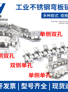 304不锈钢双侧单侧弯板链条3分06B4分08A08B5分10A6分12A1寸16A
