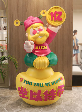 坐以待币开业礼物财神爷潮玩新店门口前台迎宾招财装饰品落地摆件
