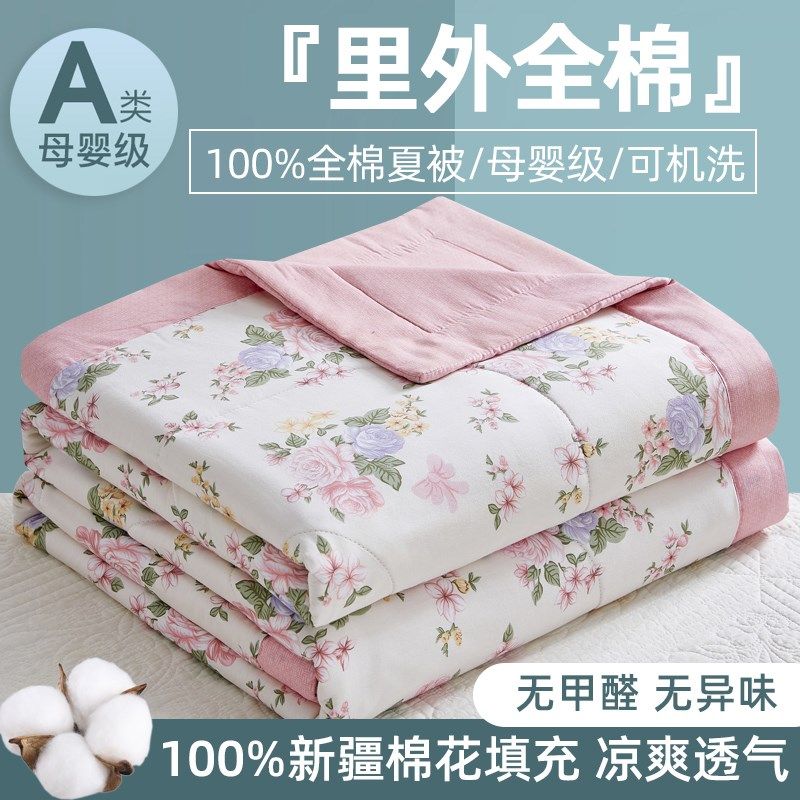 双面全棉夏凉被空调被100%纯棉新疆棉花被芯夏被可机洗夏季薄被子,床上用品,棉花被,淘宝优惠券,粉丝福利购,淘宝优惠卷
