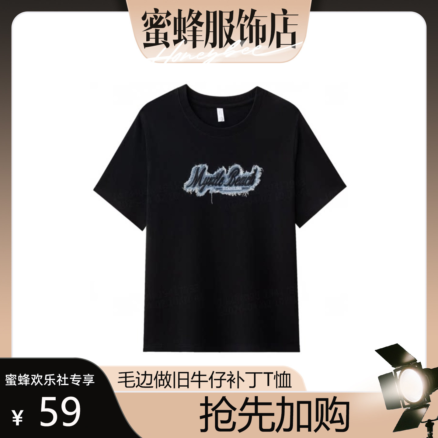 【蜜蜂欢乐社】VOT美式毛边做旧牛仔补丁米尔斯海滩T恤A26ZY07722